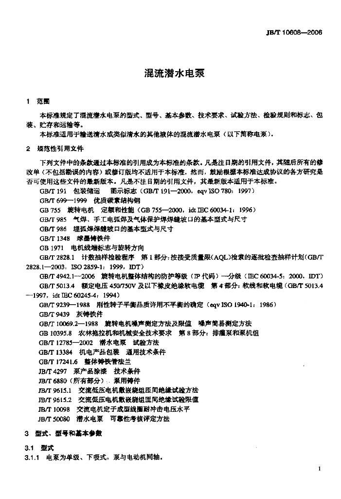 JB/T 10608-2006 标准预览