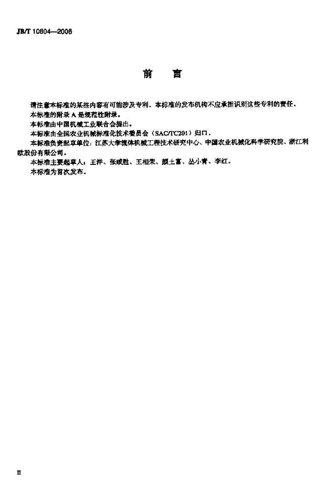 JB/T 10604-2006 标准预览