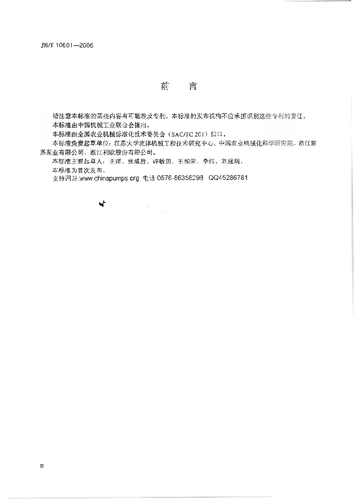 JB/T 10601-2006 标准预览