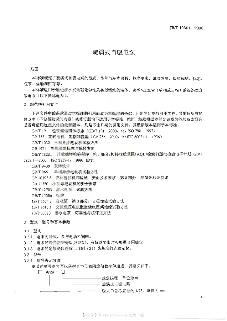 JB/T 10601-2006 标准预览