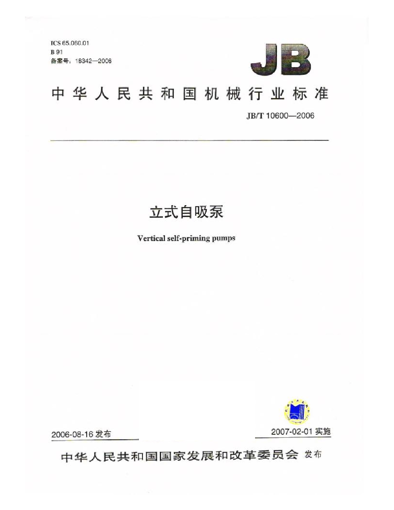 JB/T 10600-2006 标准预览
