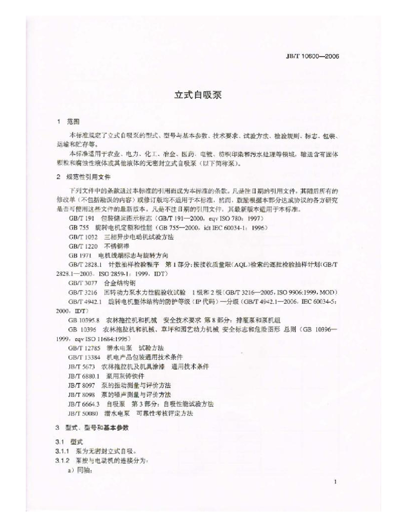 JB/T 10600-2006 标准预览