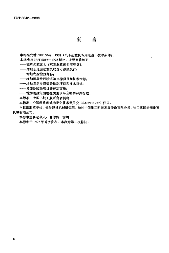 JB/T 6042-2006 标准预览