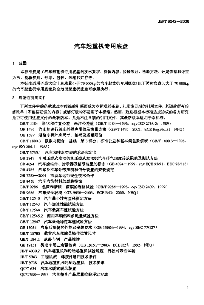 JB/T 6042-2006 标准预览