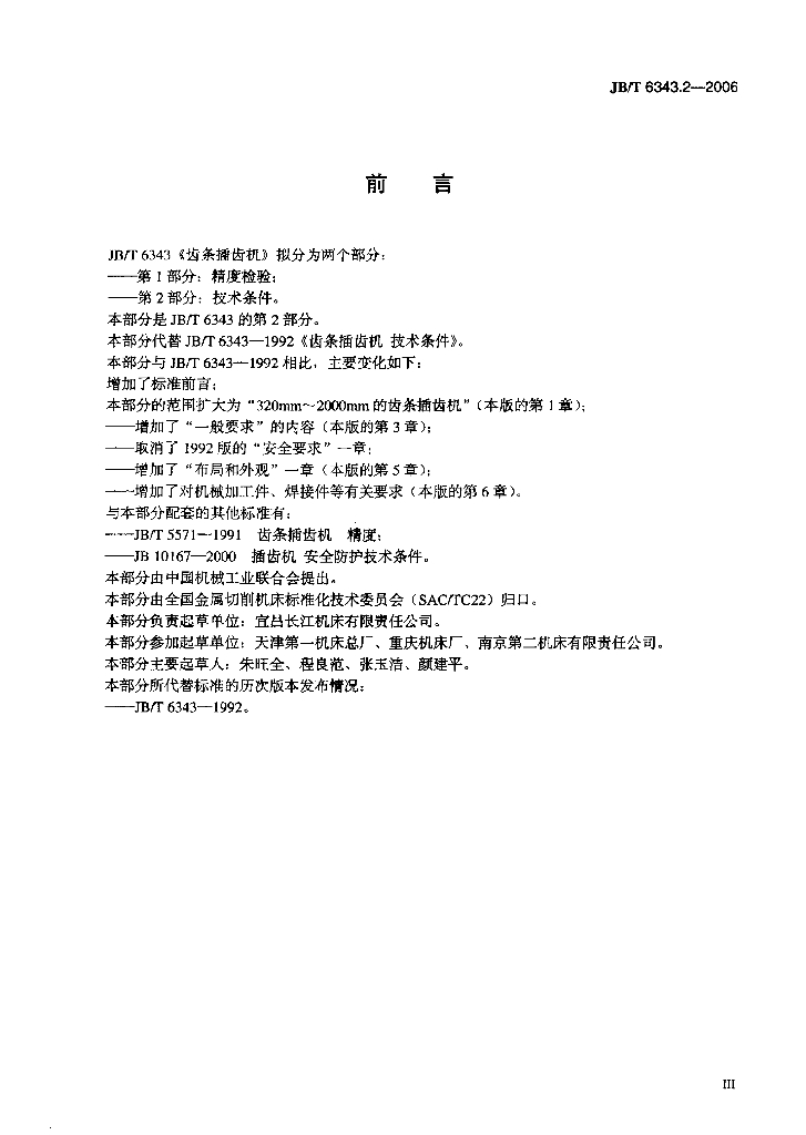 JB/T 6343.2-2006 标准预览