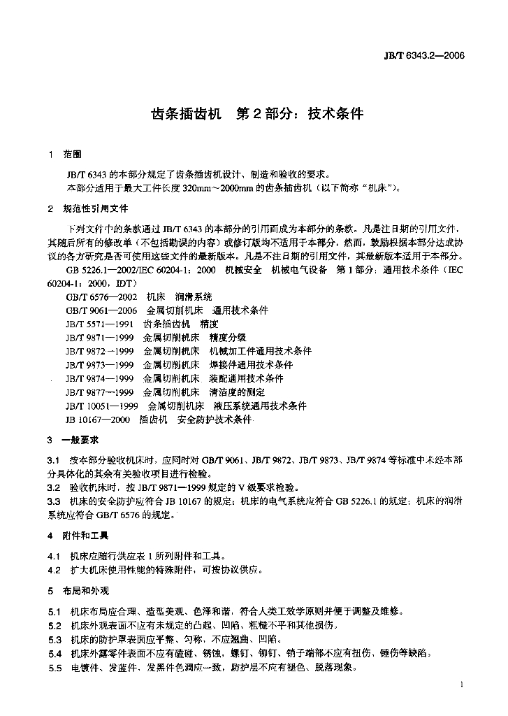 JB/T 6343.2-2006 标准预览