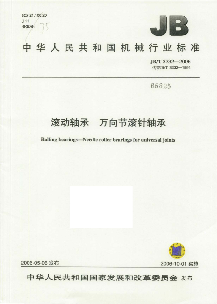 JB/T 3232-2006 标准预览