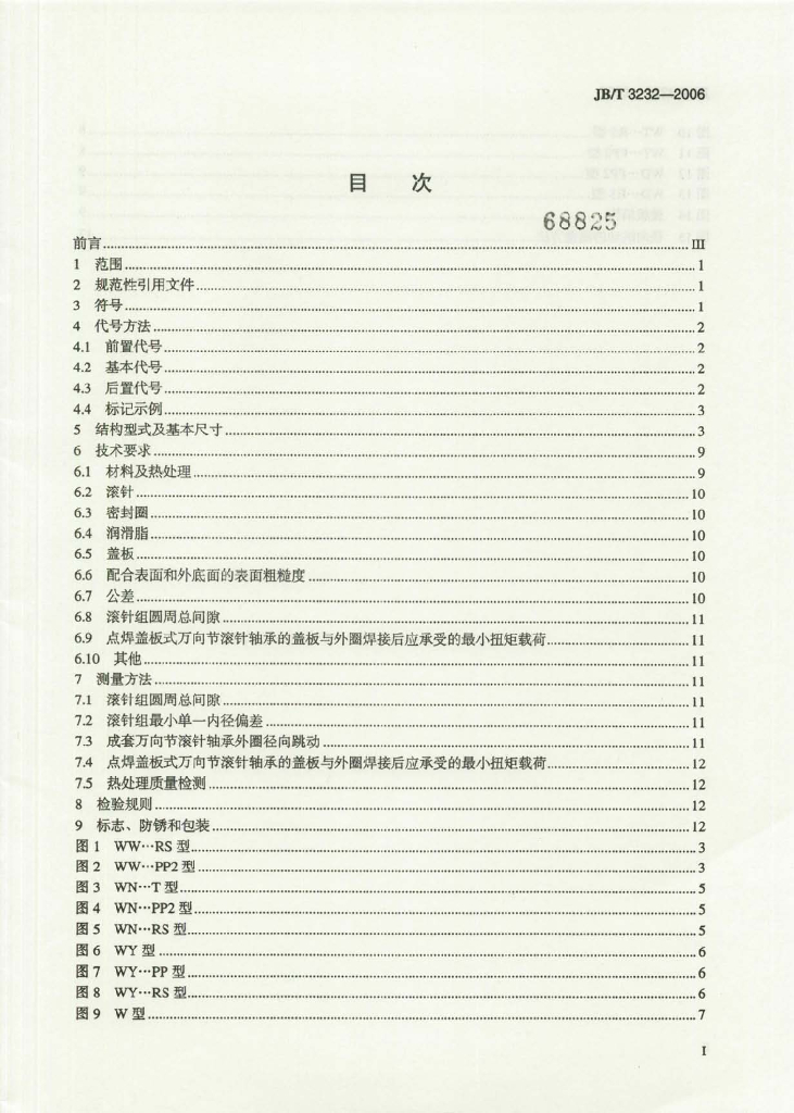 JB/T 3232-2006 标准预览
