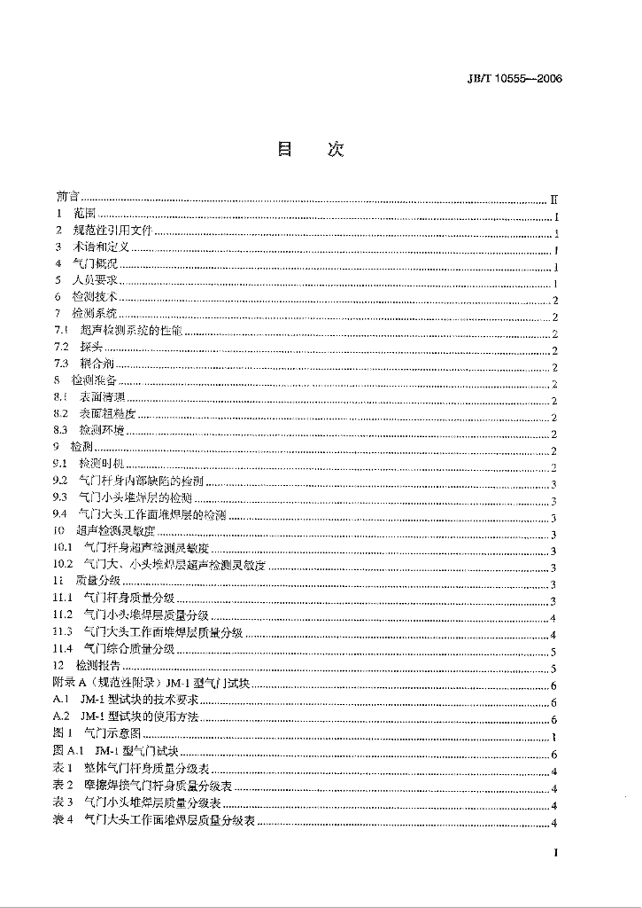 JB/T 10555-2006 标准预览