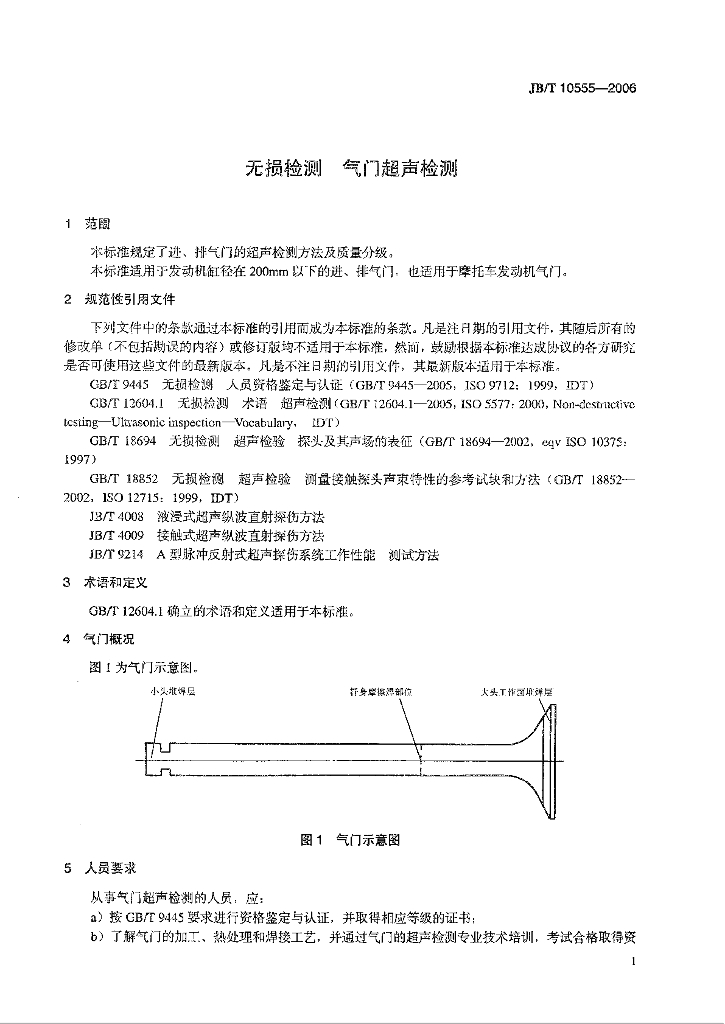 JB/T 10555-2006 标准预览