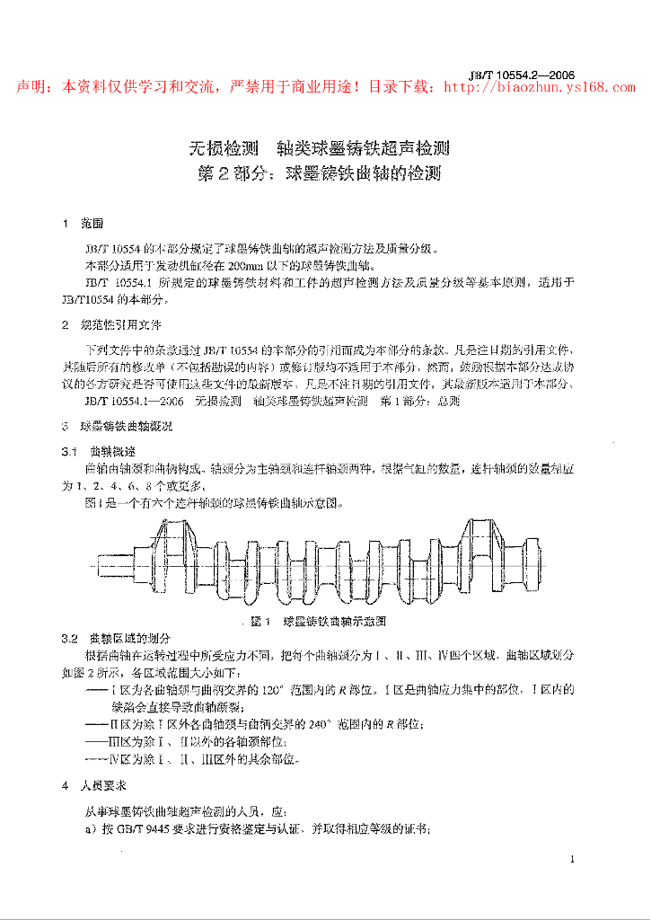 JB/T 10554.2-2006 标准预览
