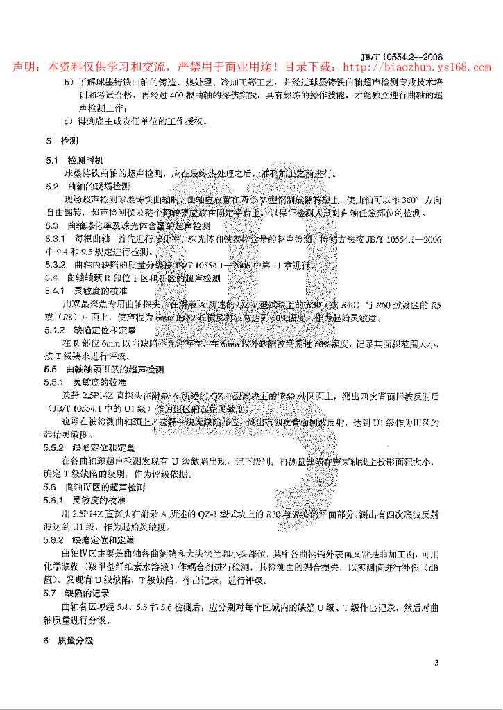 JB/T 10554.2-2006 标准预览