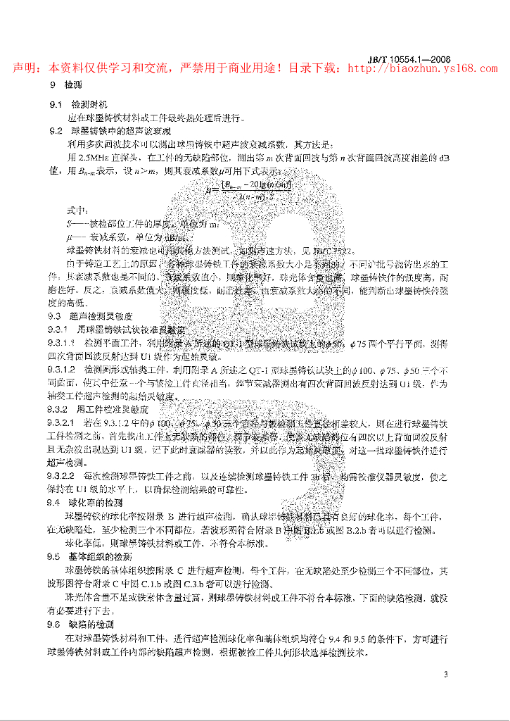 JB/T 10554.1-2006 标准预览