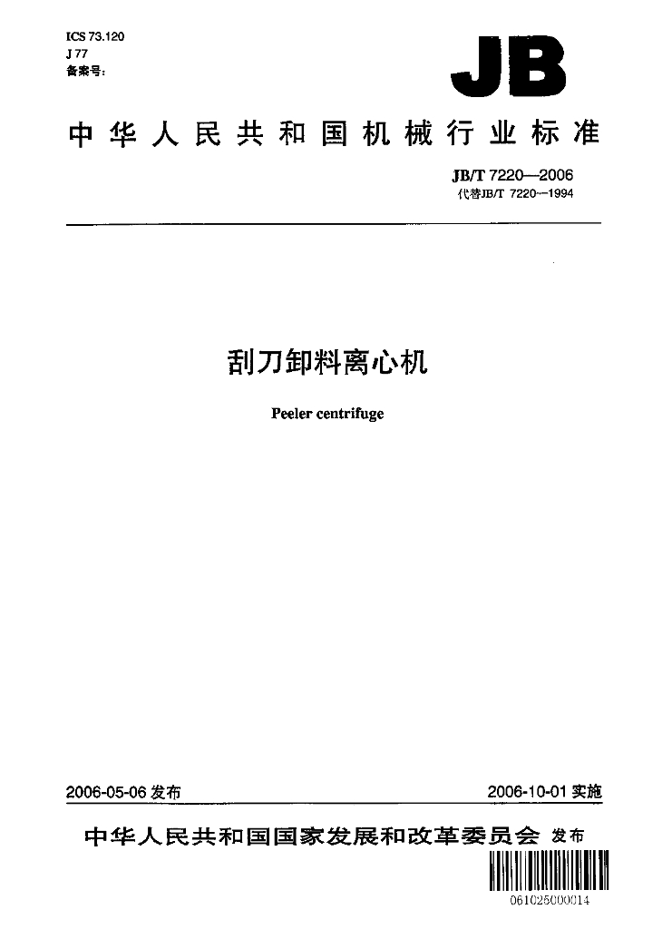 JB/T 7220-2006 标准预览