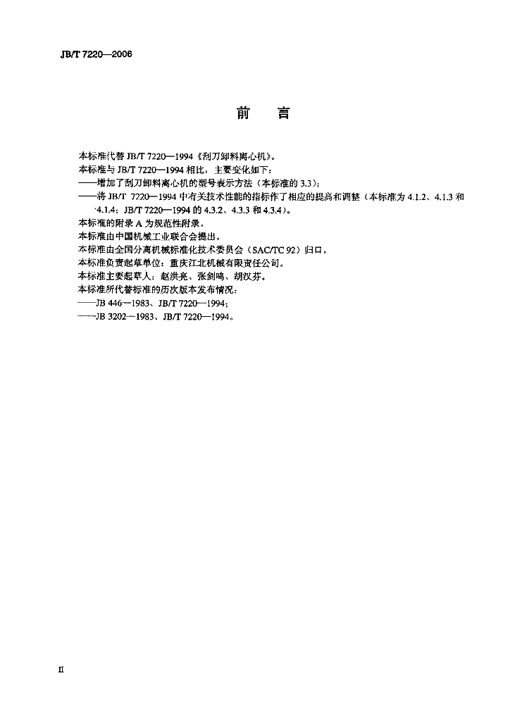 JB/T 7220-2006 标准预览