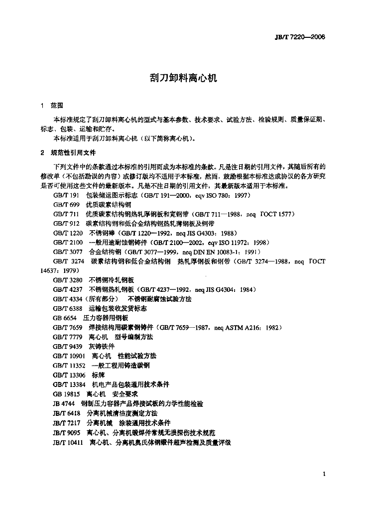JB/T 7220-2006 标准预览