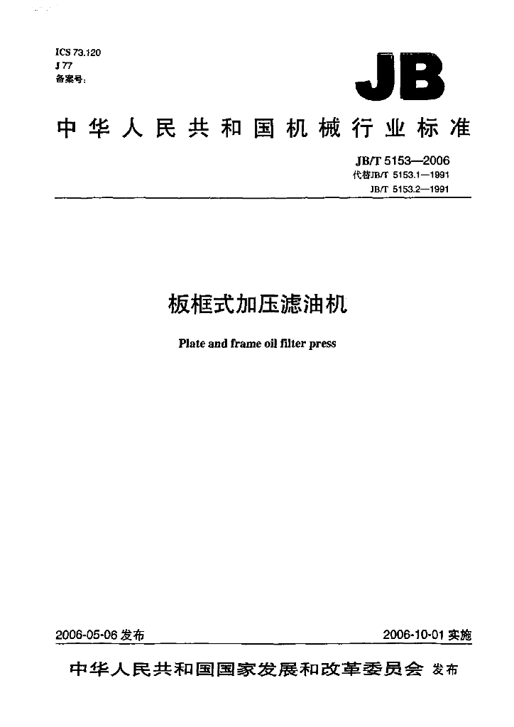 JB/T 5153-2006 标准预览