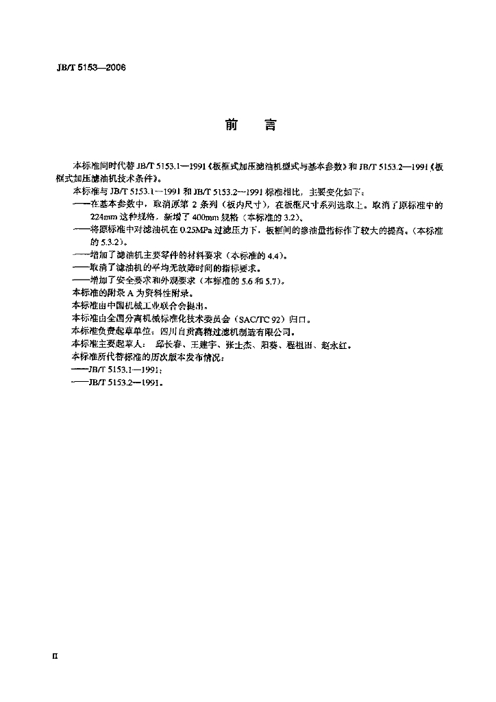 JB/T 5153-2006 标准预览