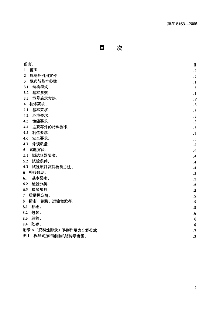 JB/T 5153-2006 标准预览