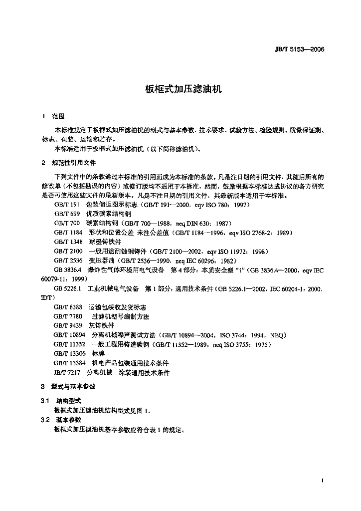 JB/T 5153-2006 标准预览