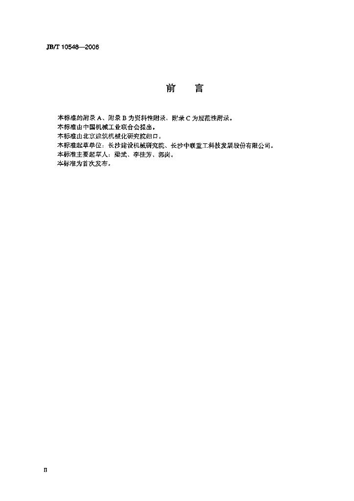 JB/T 10548-2006 标准预览
