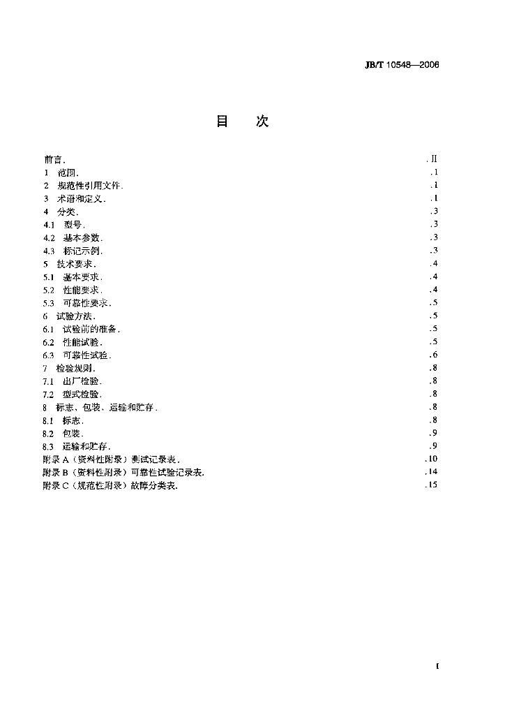 JB/T 10548-2006 标准预览