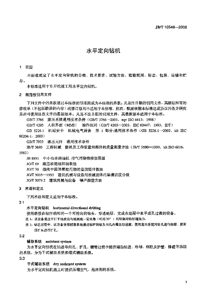 JB/T 10548-2006 标准预览