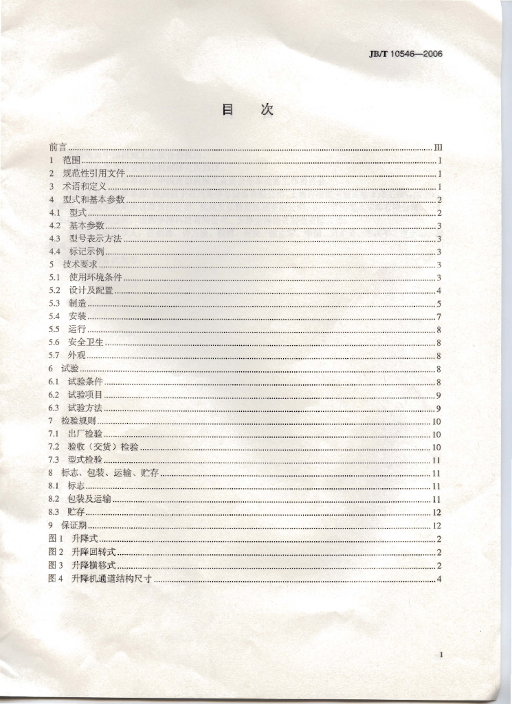 JB/T 10546-2006 标准预览