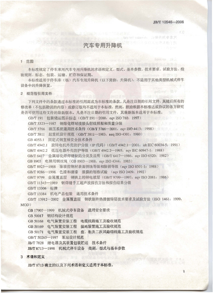 JB/T 10546-2006 标准预览
