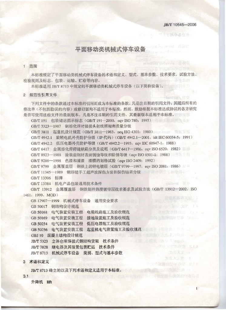 JB/T 10545-2006 标准预览