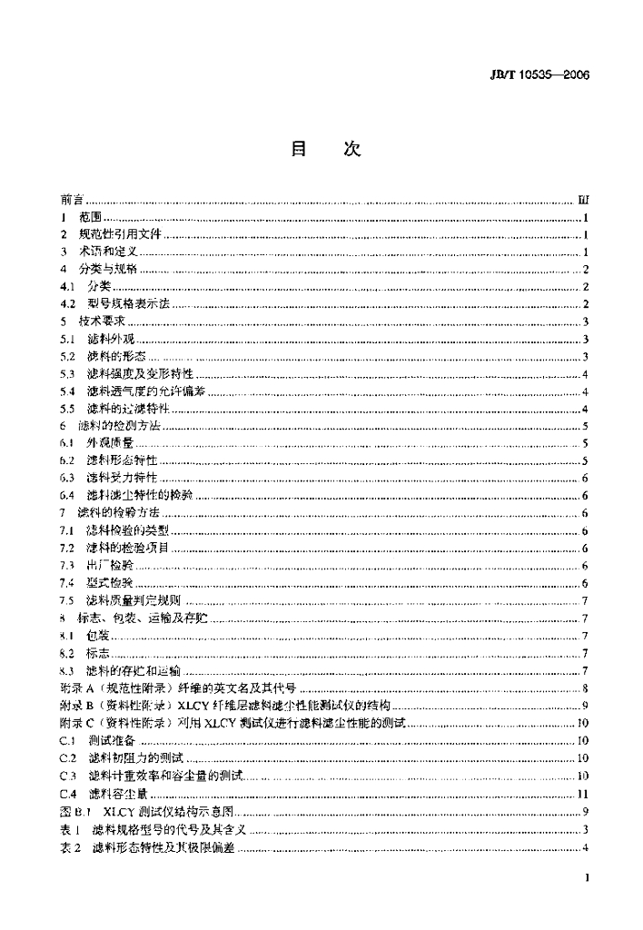 JB/T 10535-2006 标准预览