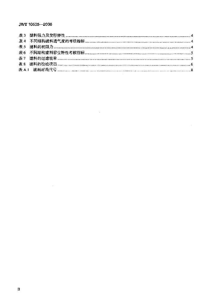 JB/T 10535-2006 标准预览