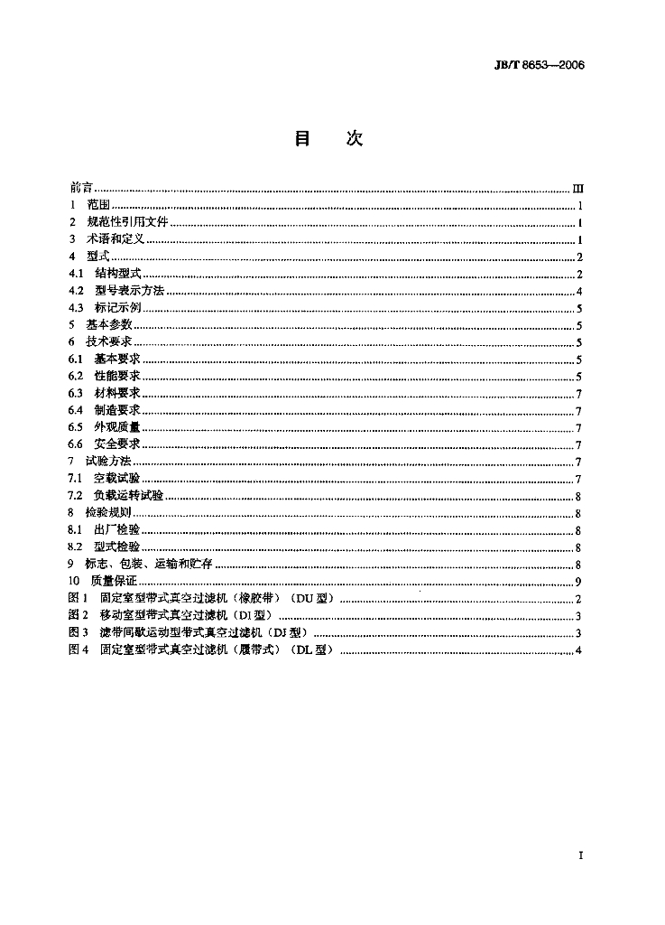 JB/T 8653-2006 标准预览