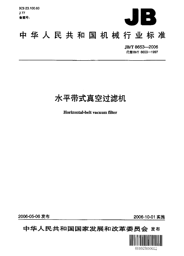 JB/T 8653-2006 标准预览