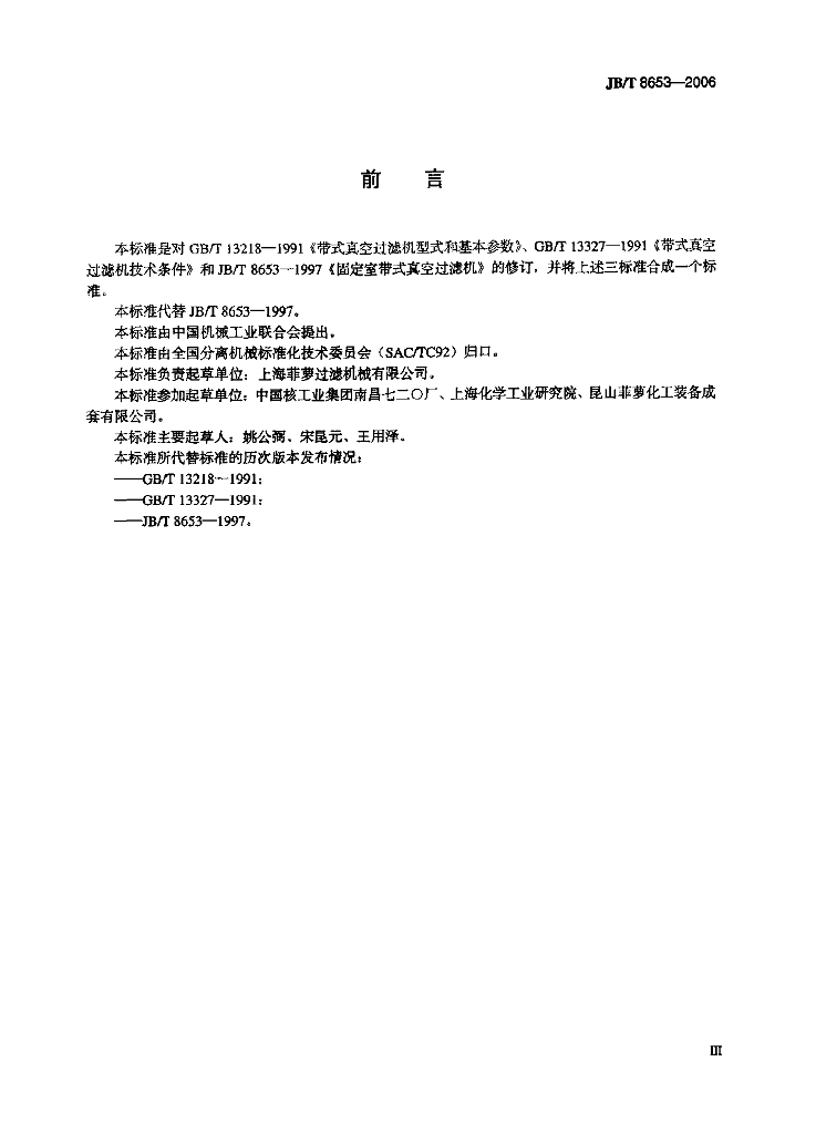 JB/T 8653-2006 标准预览