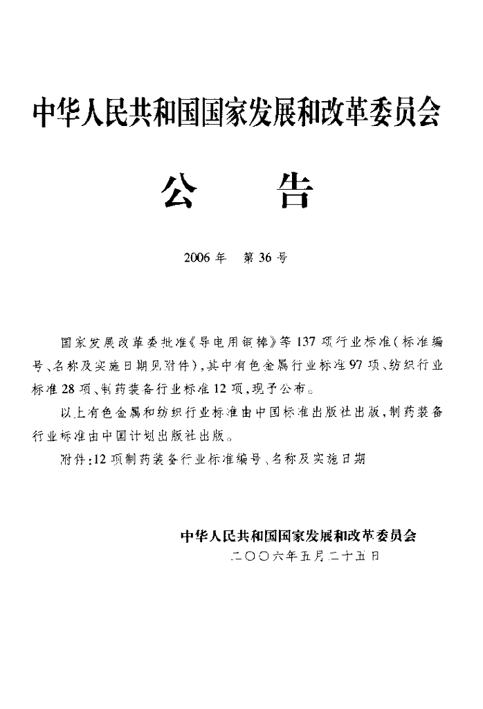 JB/T 20085-2006 标准预览