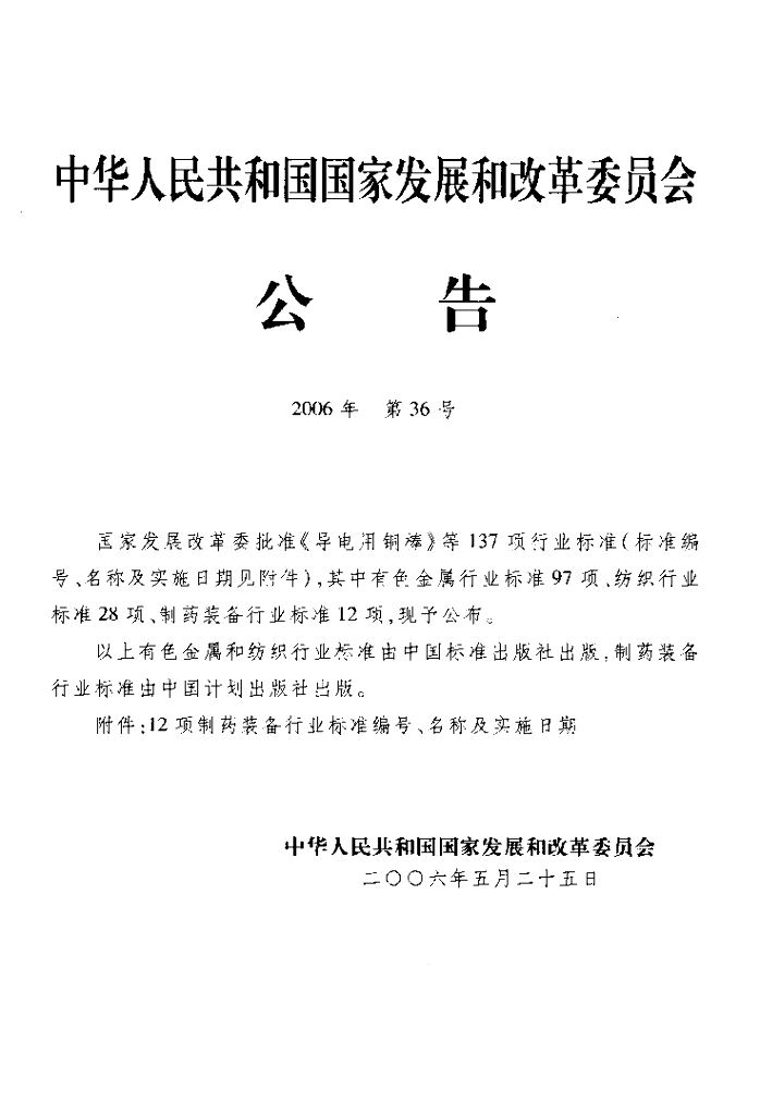 JB/T 20084-2006 标准预览