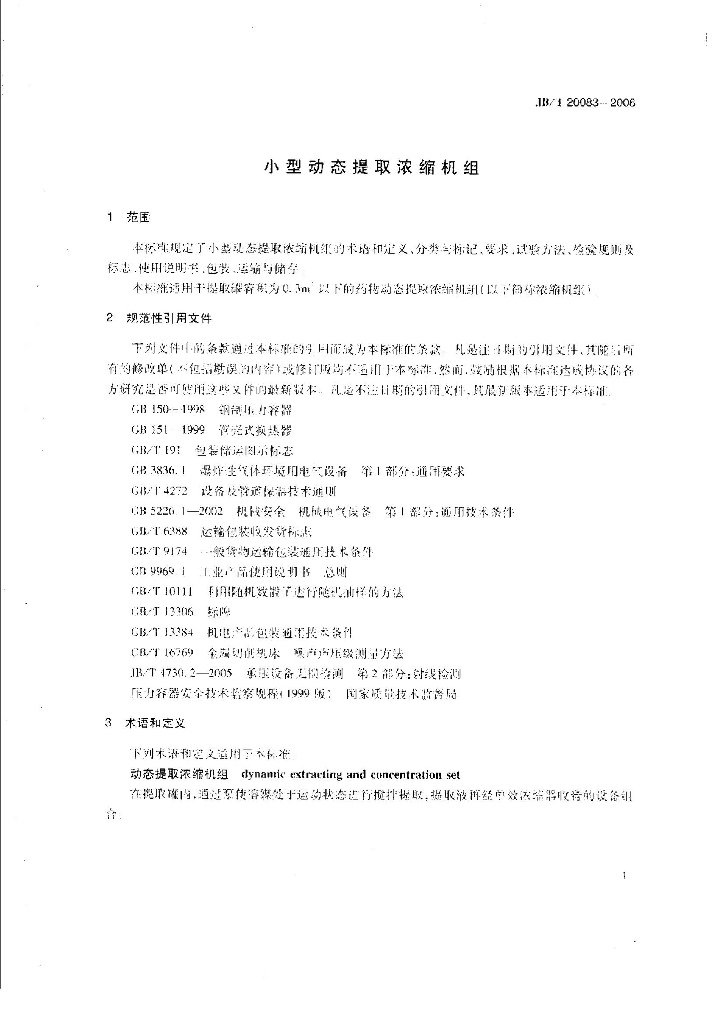 JB/T 20083-2006 标准预览