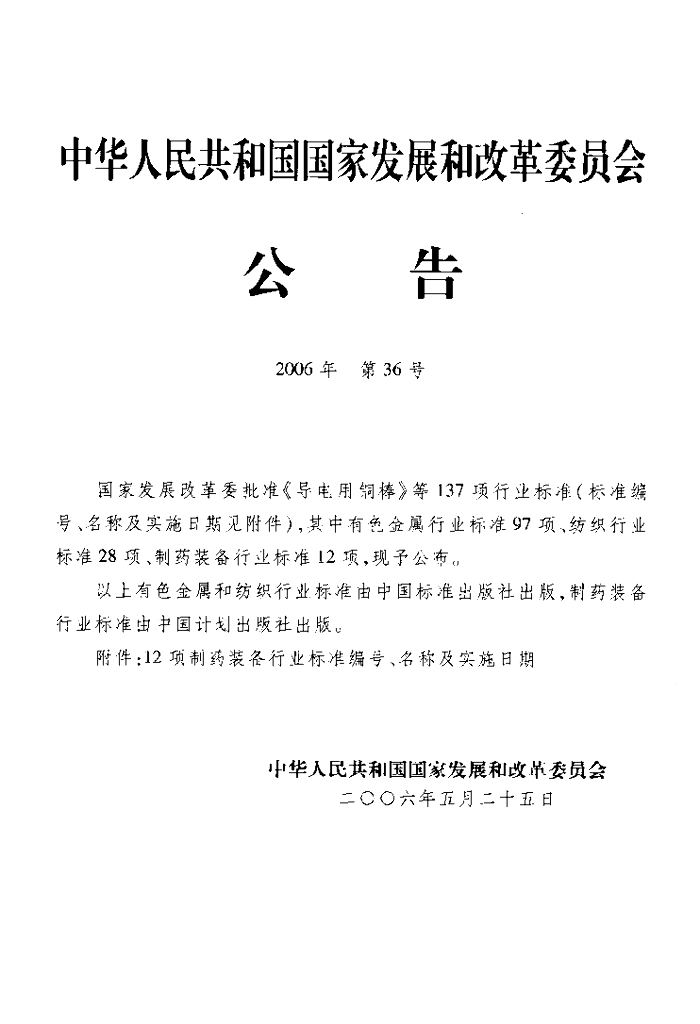 JB/T 20081-2006 标准预览