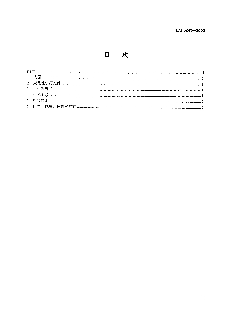 JB/T 5241-2006 标准预览