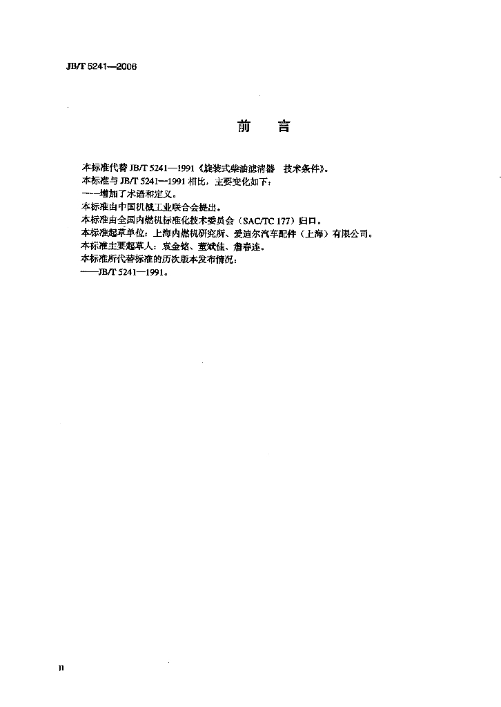 JB/T 5241-2006 标准预览