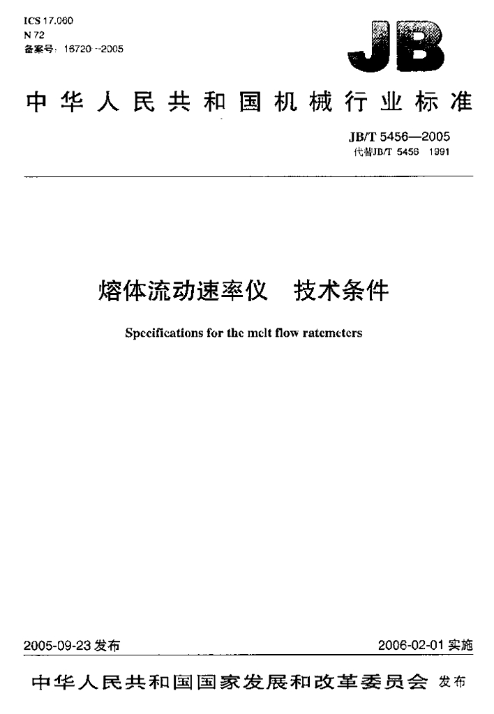 JB/T 5456-2005 标准预览