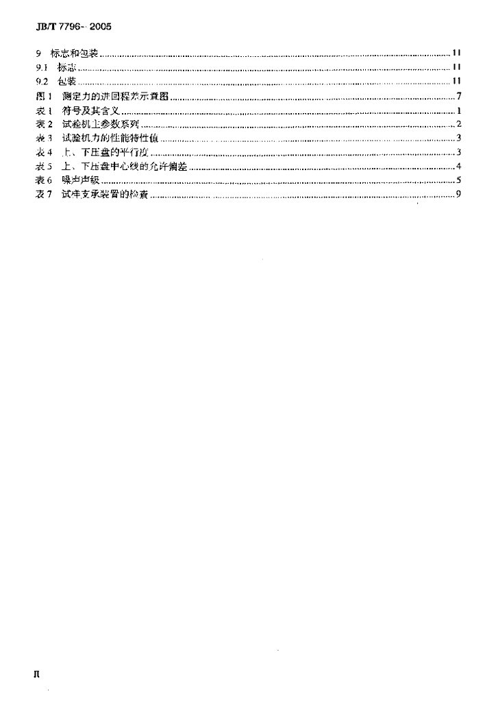 JB/T 7796-2005 标准预览