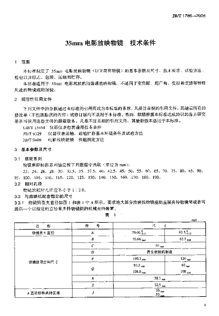 JB/T 1786-2005 标准预览