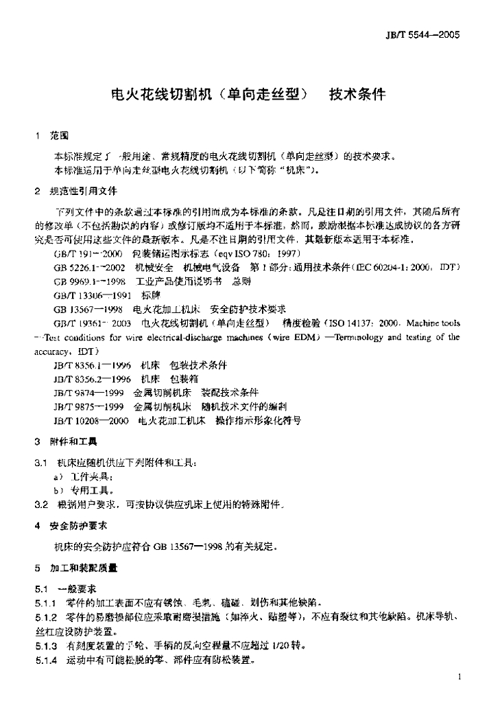 JB/T 5544-2005 标准预览