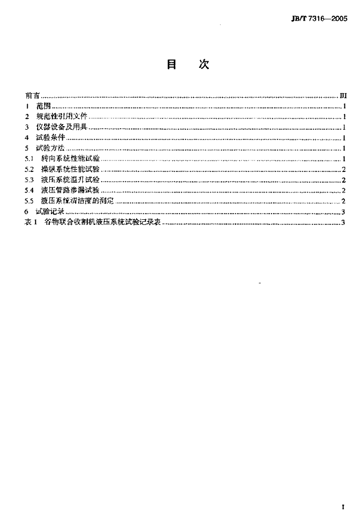 JB/T 7316-2005 标准预览