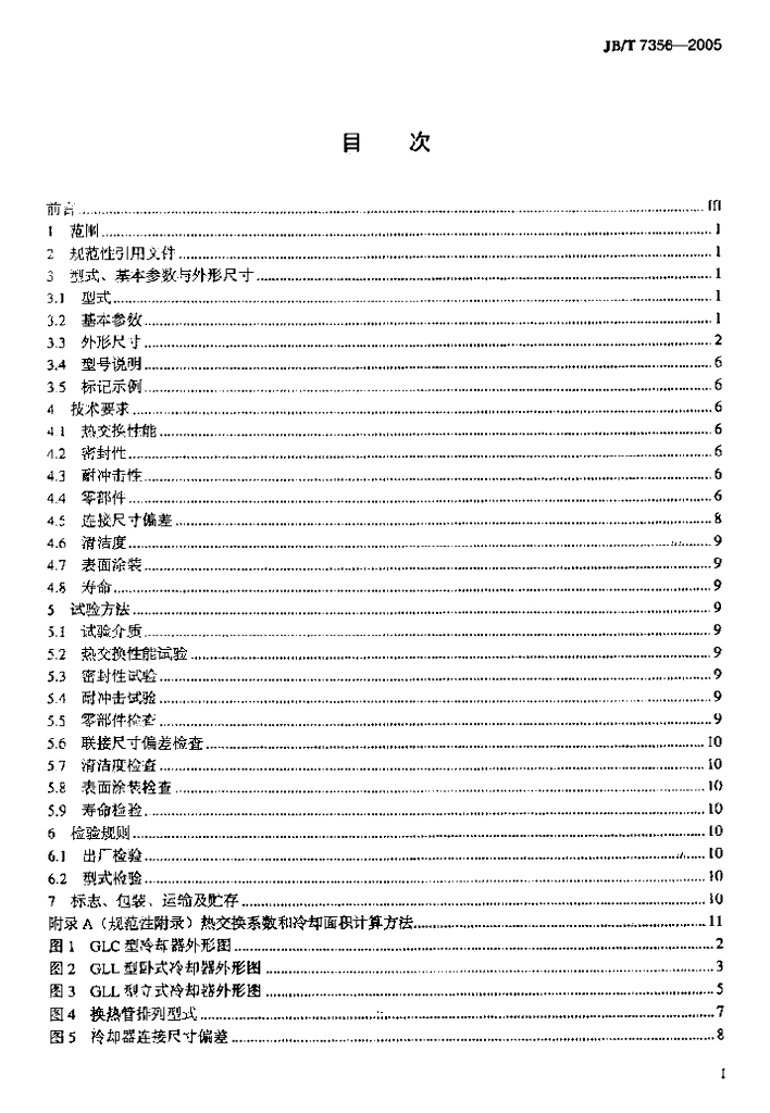 JB/T 7356-2005 标准预览
