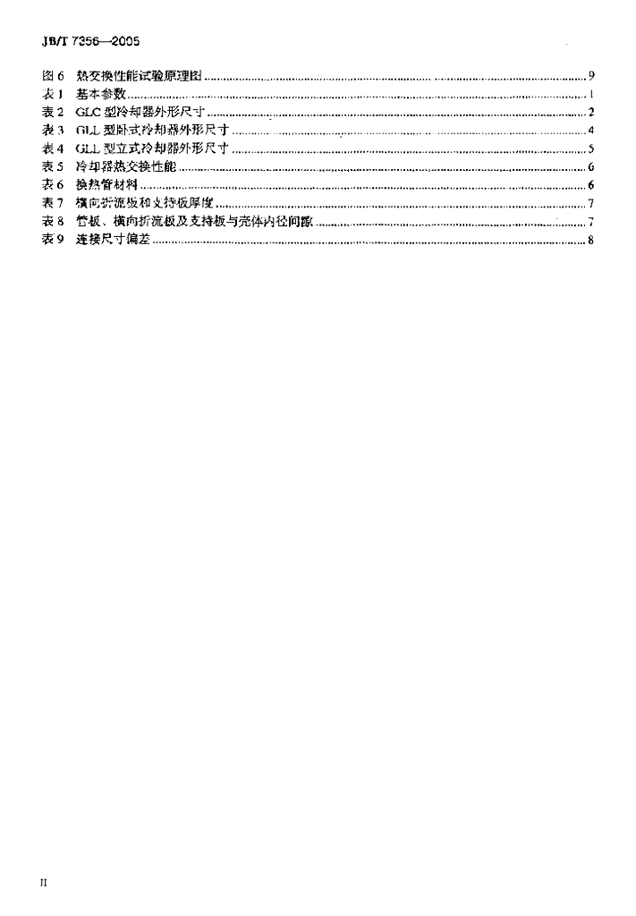 JB/T 7356-2005 标准预览