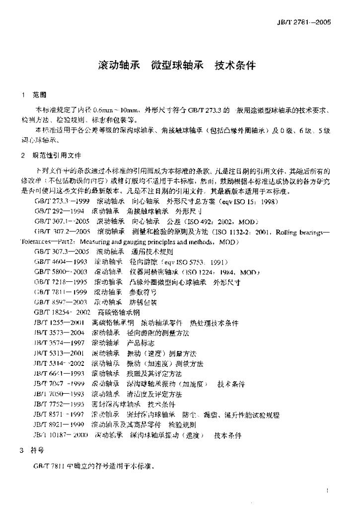 JB/T 2781-2005 标准预览