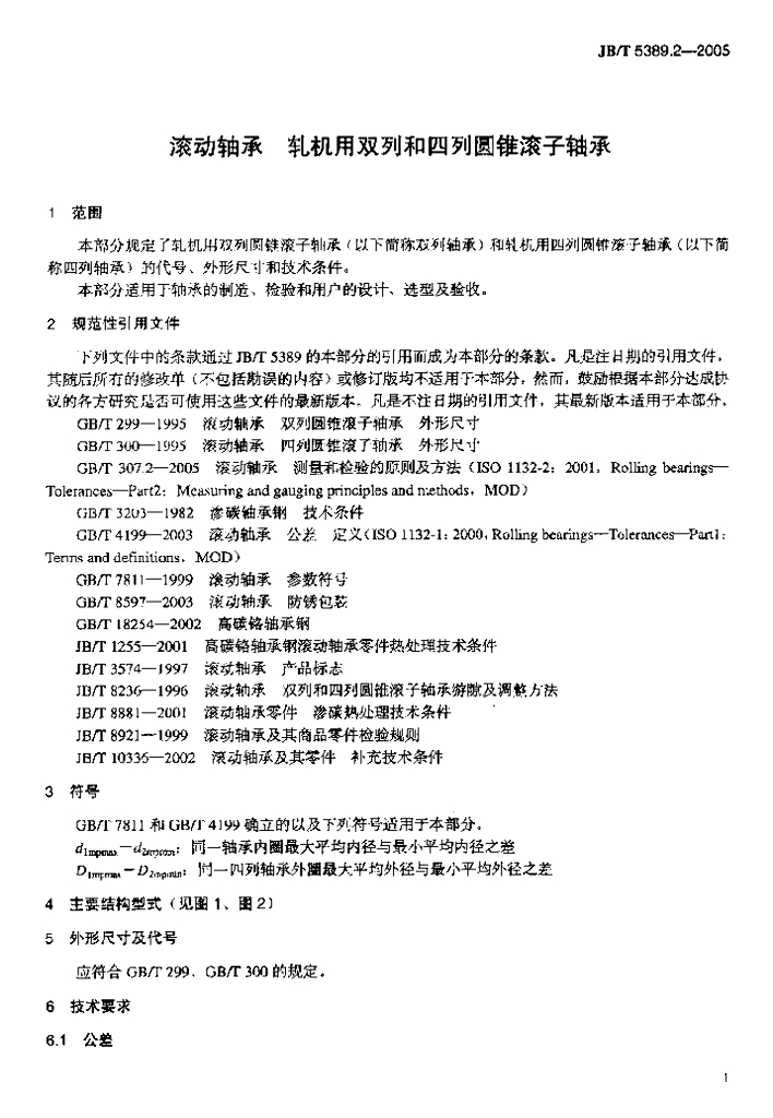 JB/T 5389.2-2005 标准预览